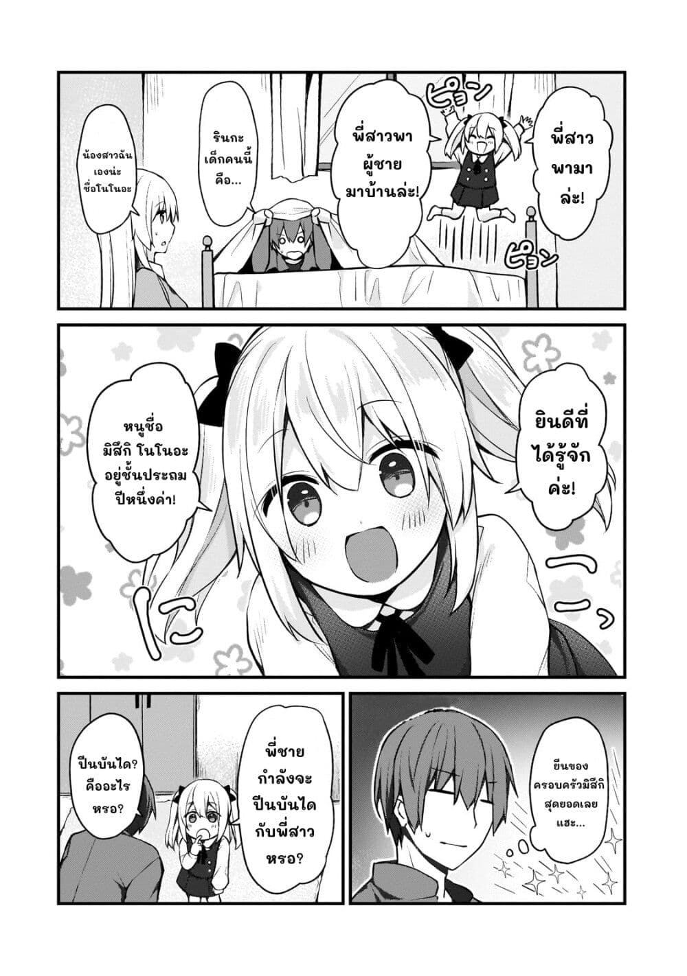 Netoge no Yome ga Ninki Idol datta ken ~Cool-kei no kanojo wa genjitsu demo yome no tsumori de iru~ page 2