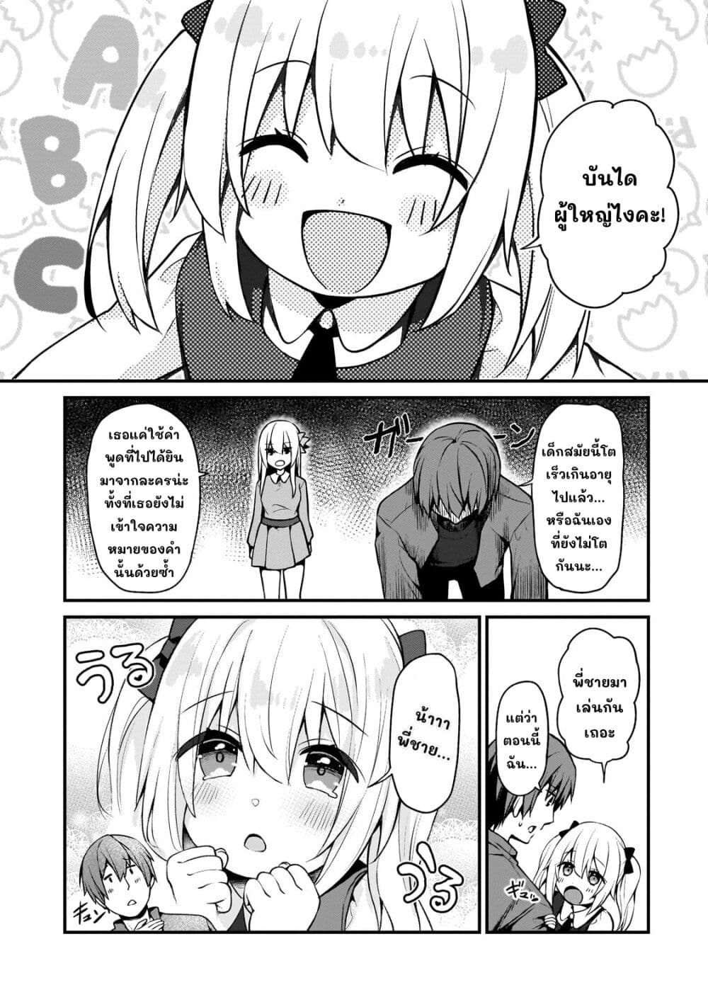 Netoge no Yome ga Ninki Idol datta ken ~Cool-kei no kanojo wa genjitsu demo yome no tsumori de iru~ page 3