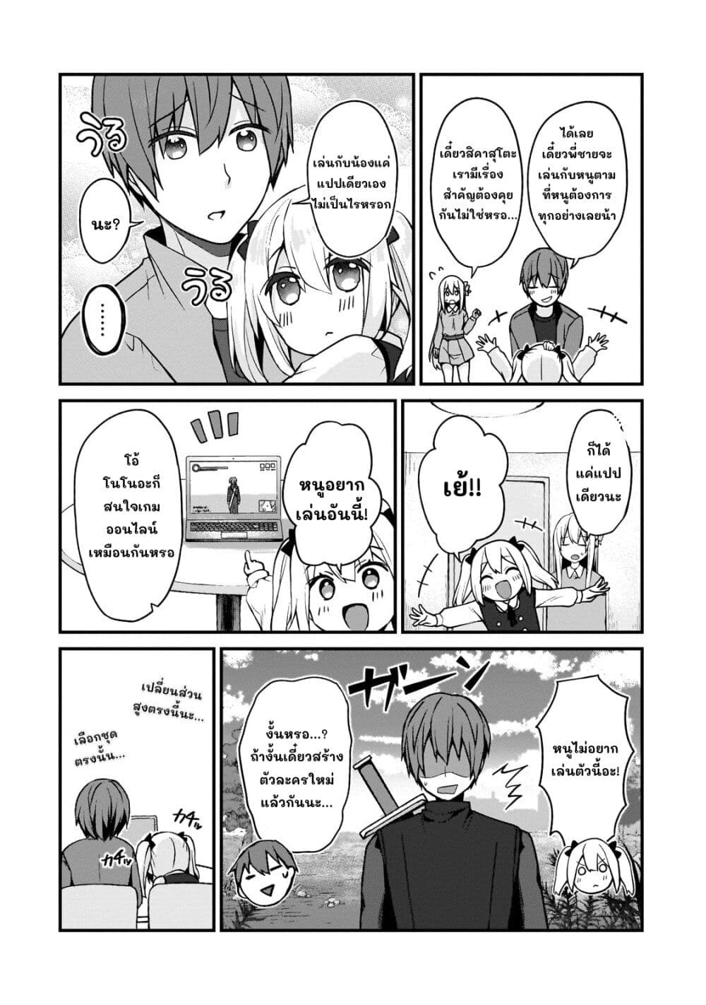 Netoge no Yome ga Ninki Idol datta ken ~Cool-kei no kanojo wa genjitsu demo yome no tsumori de iru~ page 4