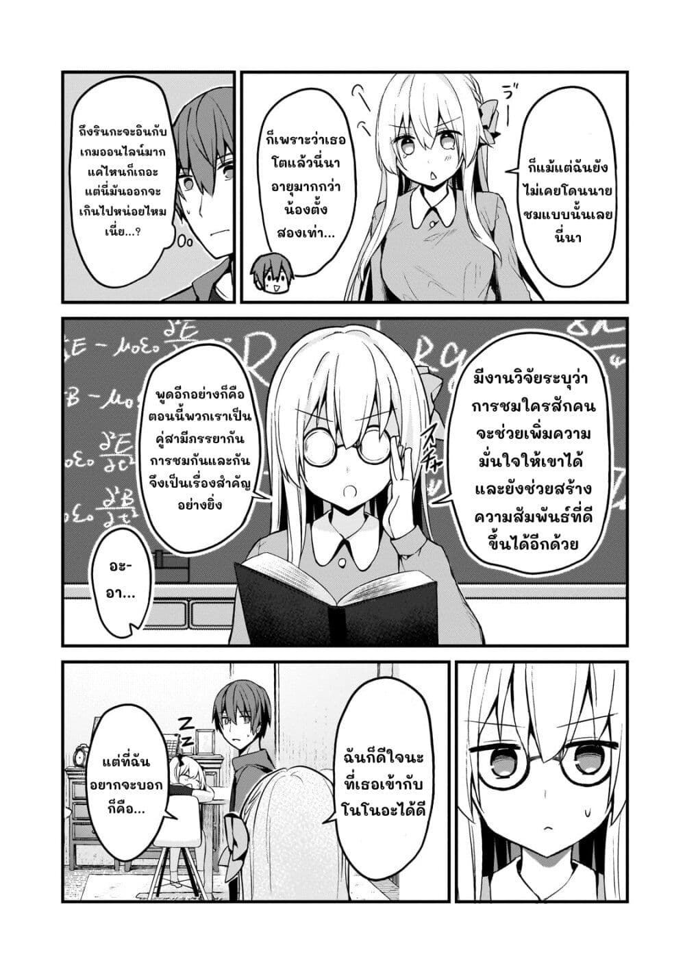 Netoge no Yome ga Ninki Idol datta ken ~Cool-kei no kanojo wa genjitsu demo yome no tsumori de iru~ page 7