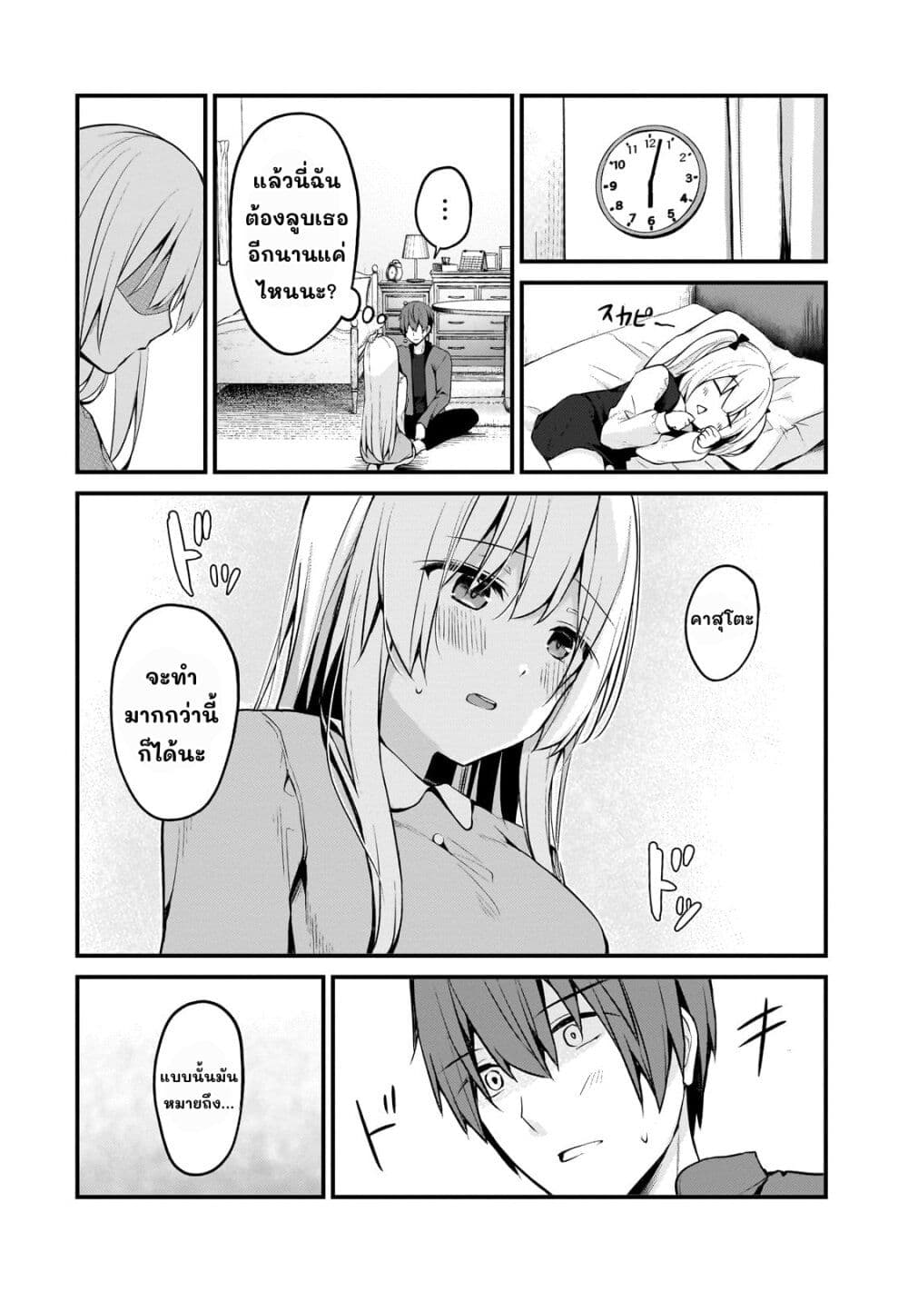Netoge no Yome ga Ninki Idol datta ken ~Cool-kei no kanojo wa genjitsu demo yome no tsumori de iru~ page 10