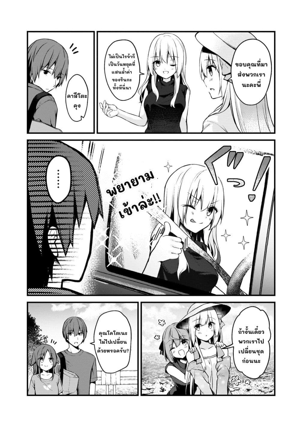 Netoge no Yome ga Ninki Idol datta ken ~Cool-kei no kanojo wa genjitsu demo yome no tsumori de iru~ page 5