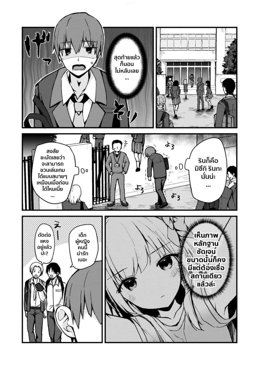 Netoge no Yome ga Ninki Idol datta ken ~Cool-kei no kanojo wa genjitsu demo yome no tsumori de iru~ page 3