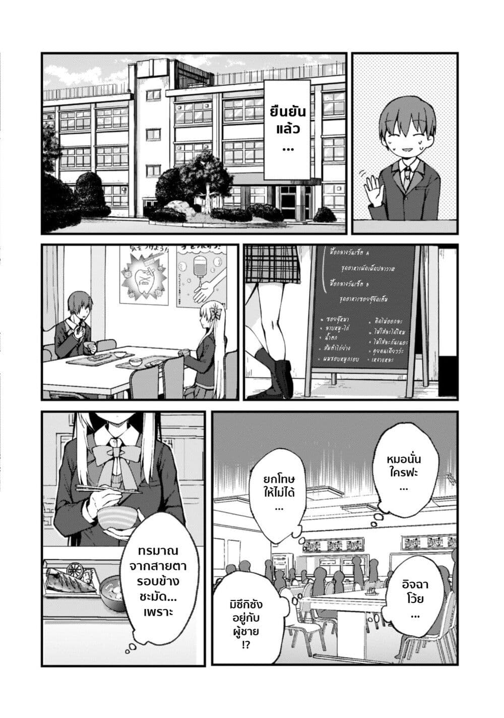 Netoge no Yome ga Ninki Idol datta ken ~Cool-kei no kanojo wa genjitsu demo yome no tsumori de iru~ page 5