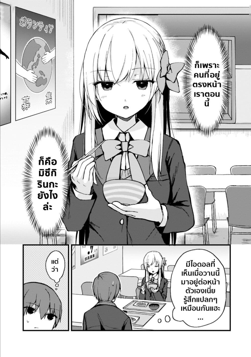Netoge no Yome ga Ninki Idol datta ken ~Cool-kei no kanojo wa genjitsu demo yome no tsumori de iru~ page 6