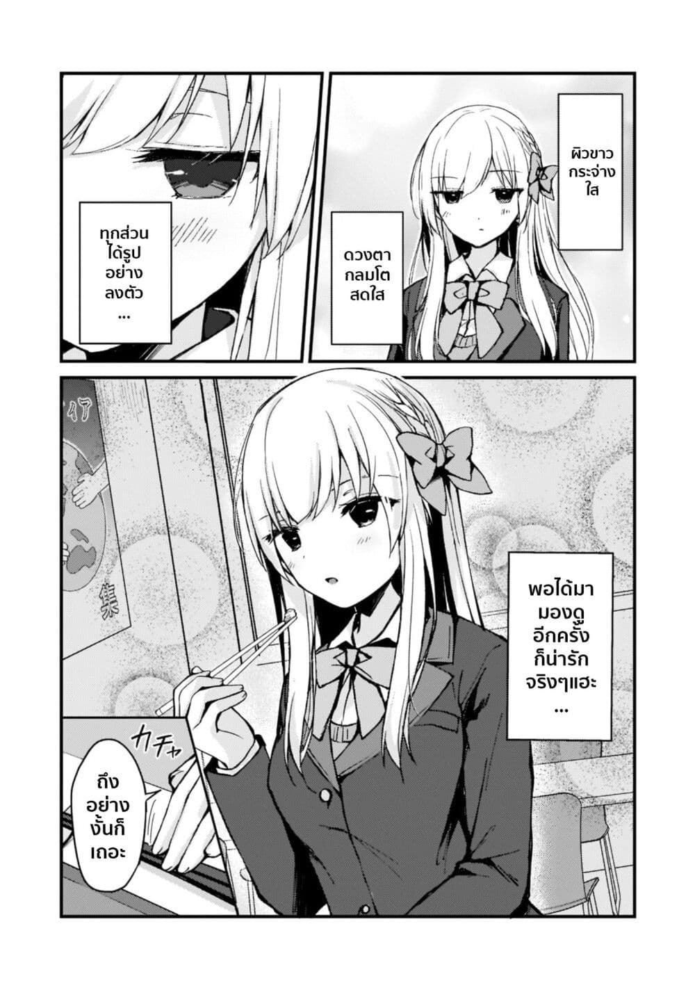 Netoge no Yome ga Ninki Idol datta ken ~Cool-kei no kanojo wa genjitsu demo yome no tsumori de iru~ page 7