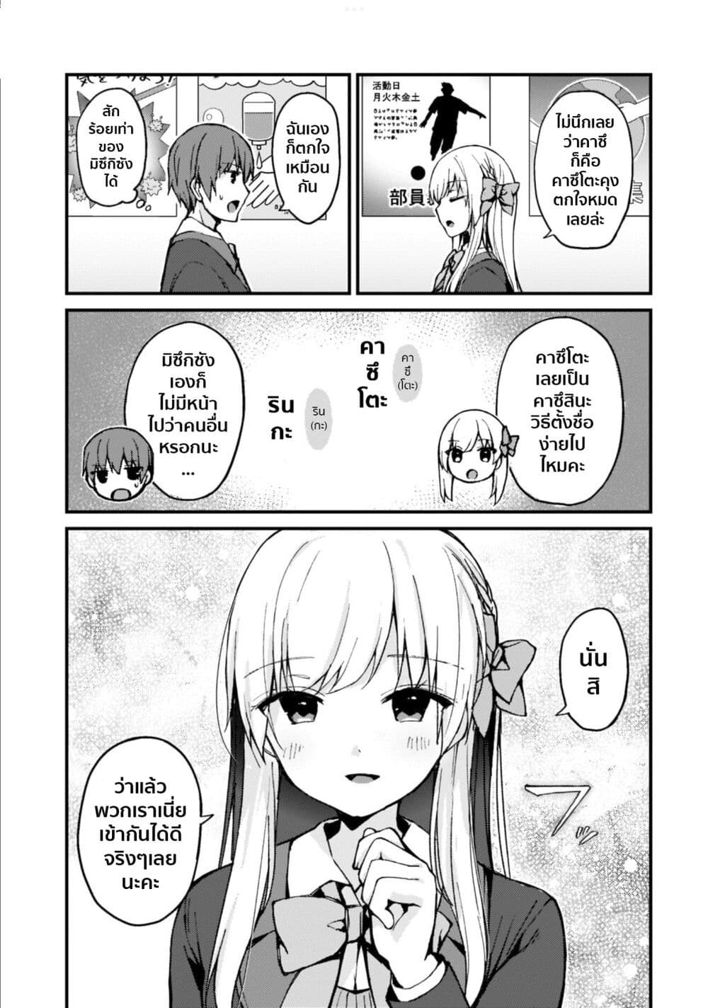 Netoge no Yome ga Ninki Idol datta ken ~Cool-kei no kanojo wa genjitsu demo yome no tsumori de iru~ page 8