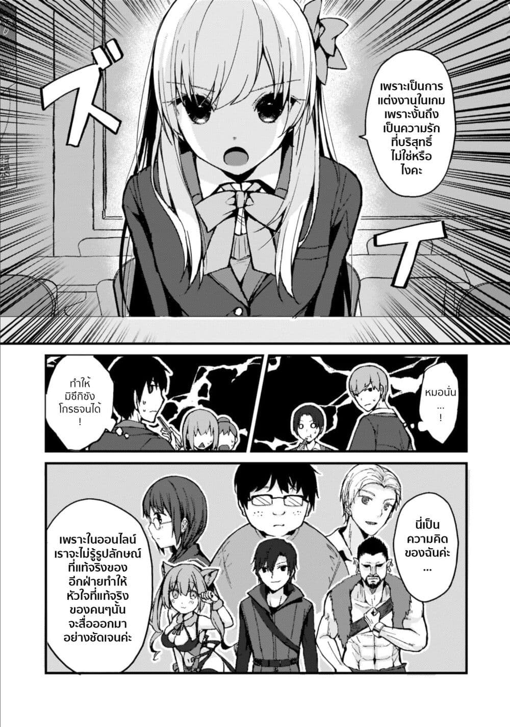 Netoge no Yome ga Ninki Idol datta ken ~Cool-kei no kanojo wa genjitsu demo yome no tsumori de iru~ page 10