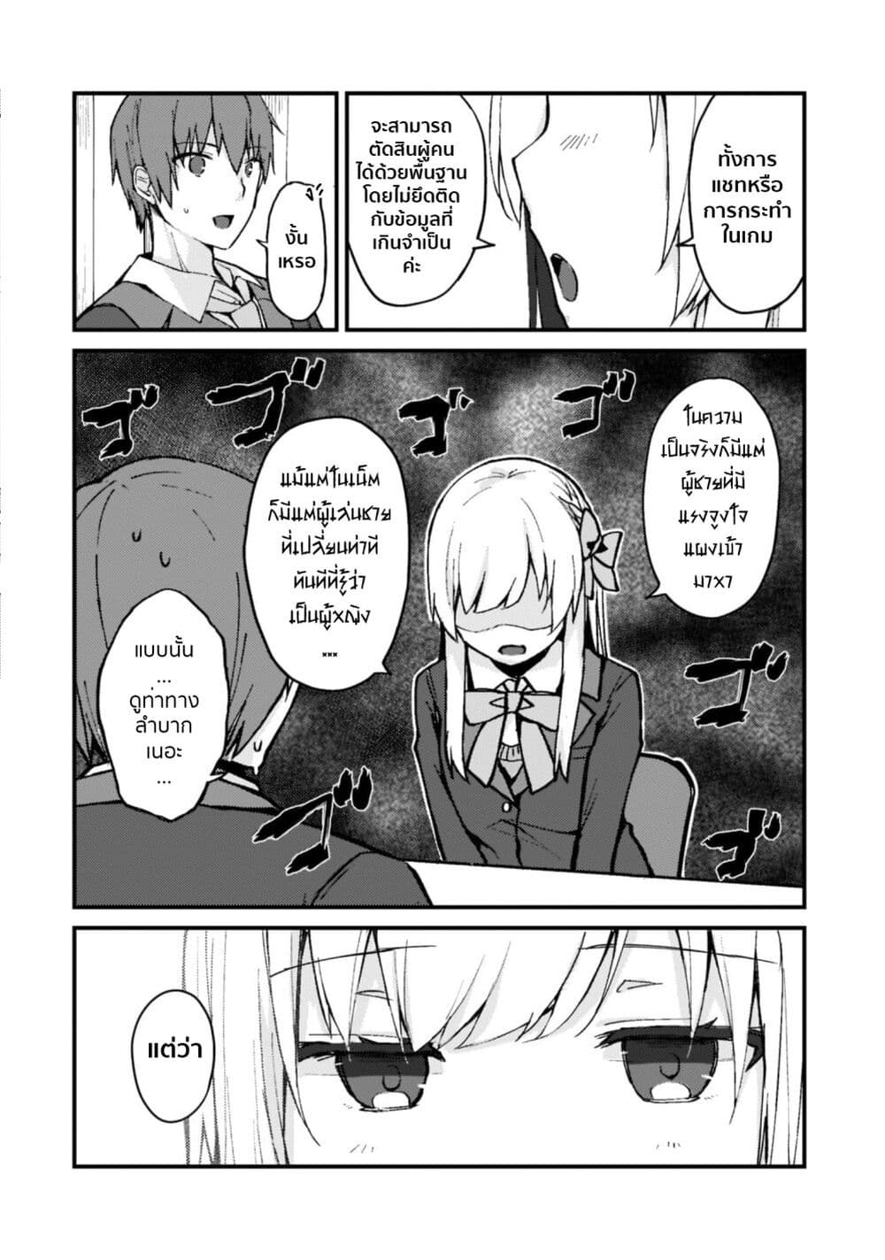 Netoge no Yome ga Ninki Idol datta ken ~Cool-kei no kanojo wa genjitsu demo yome no tsumori de iru~ page 11