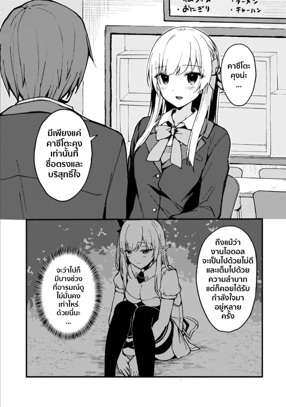 Netoge no Yome ga Ninki Idol datta ken ~Cool-kei no kanojo wa genjitsu demo yome no tsumori de iru~ page 12