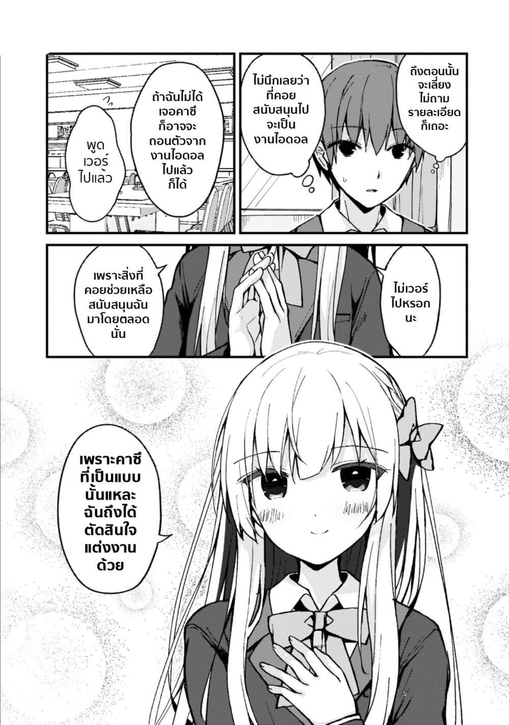 Netoge no Yome ga Ninki Idol datta ken ~Cool-kei no kanojo wa genjitsu demo yome no tsumori de iru~ page 14