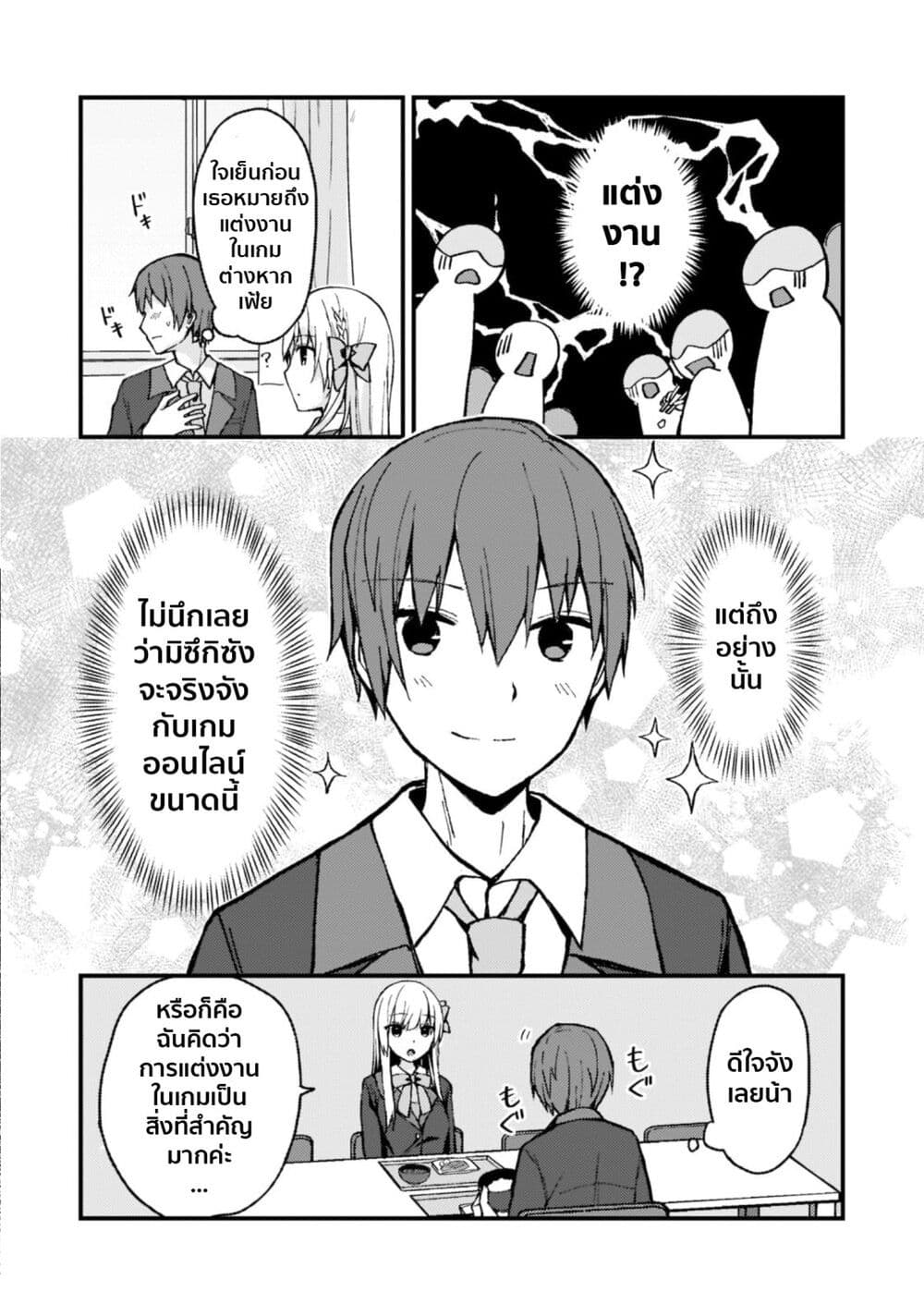 Netoge no Yome ga Ninki Idol datta ken ~Cool-kei no kanojo wa genjitsu demo yome no tsumori de iru~ page 15