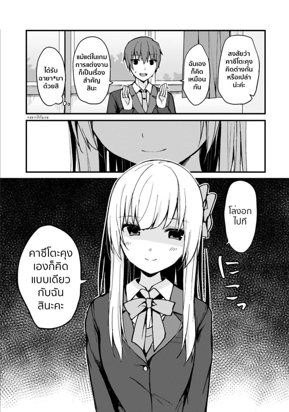 Netoge no Yome ga Ninki Idol datta ken ~Cool-kei no kanojo wa genjitsu demo yome no tsumori de iru~ page 16