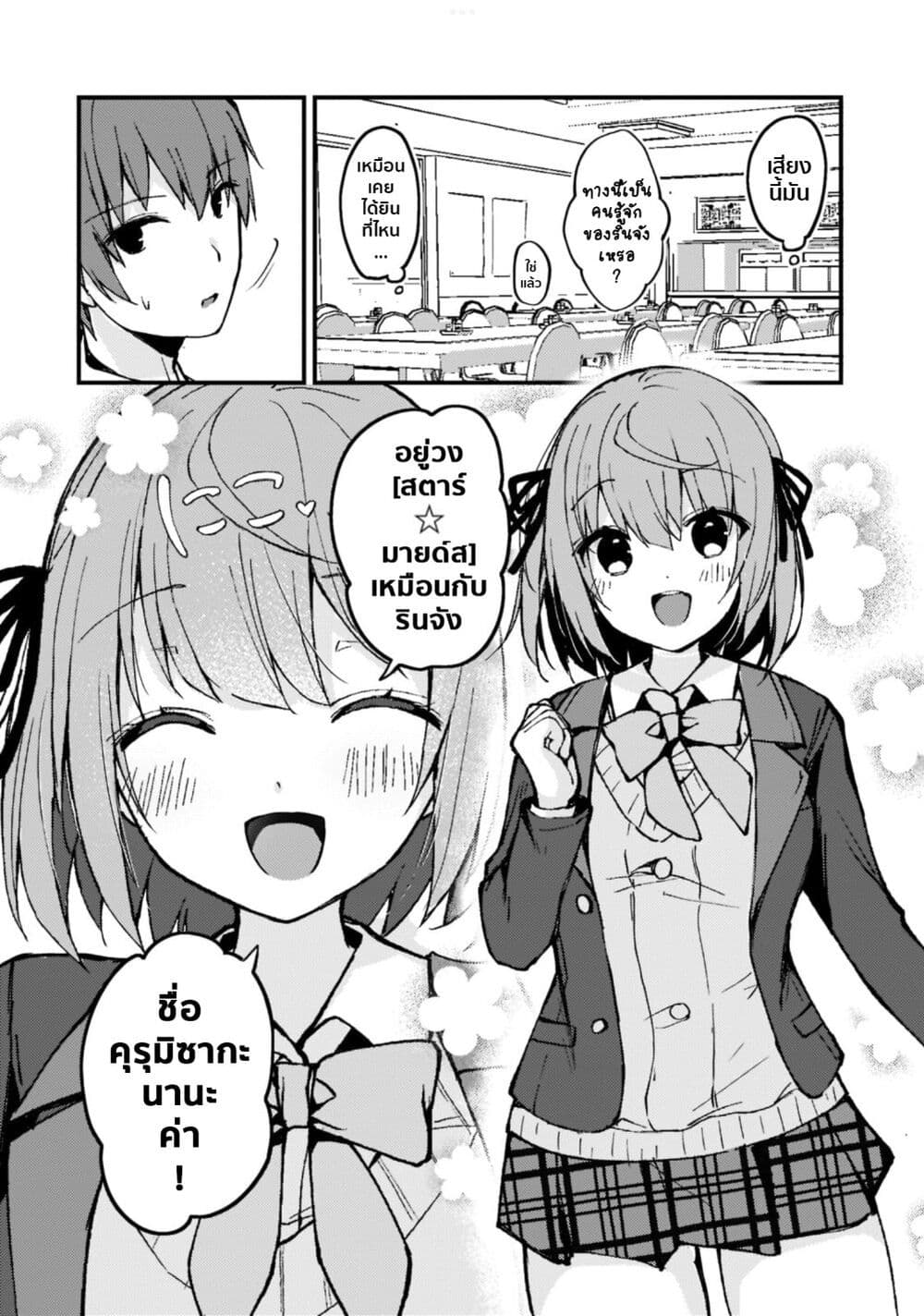 Netoge no Yome ga Ninki Idol datta ken ~Cool-kei no kanojo wa genjitsu demo yome no tsumori de iru~ page 3