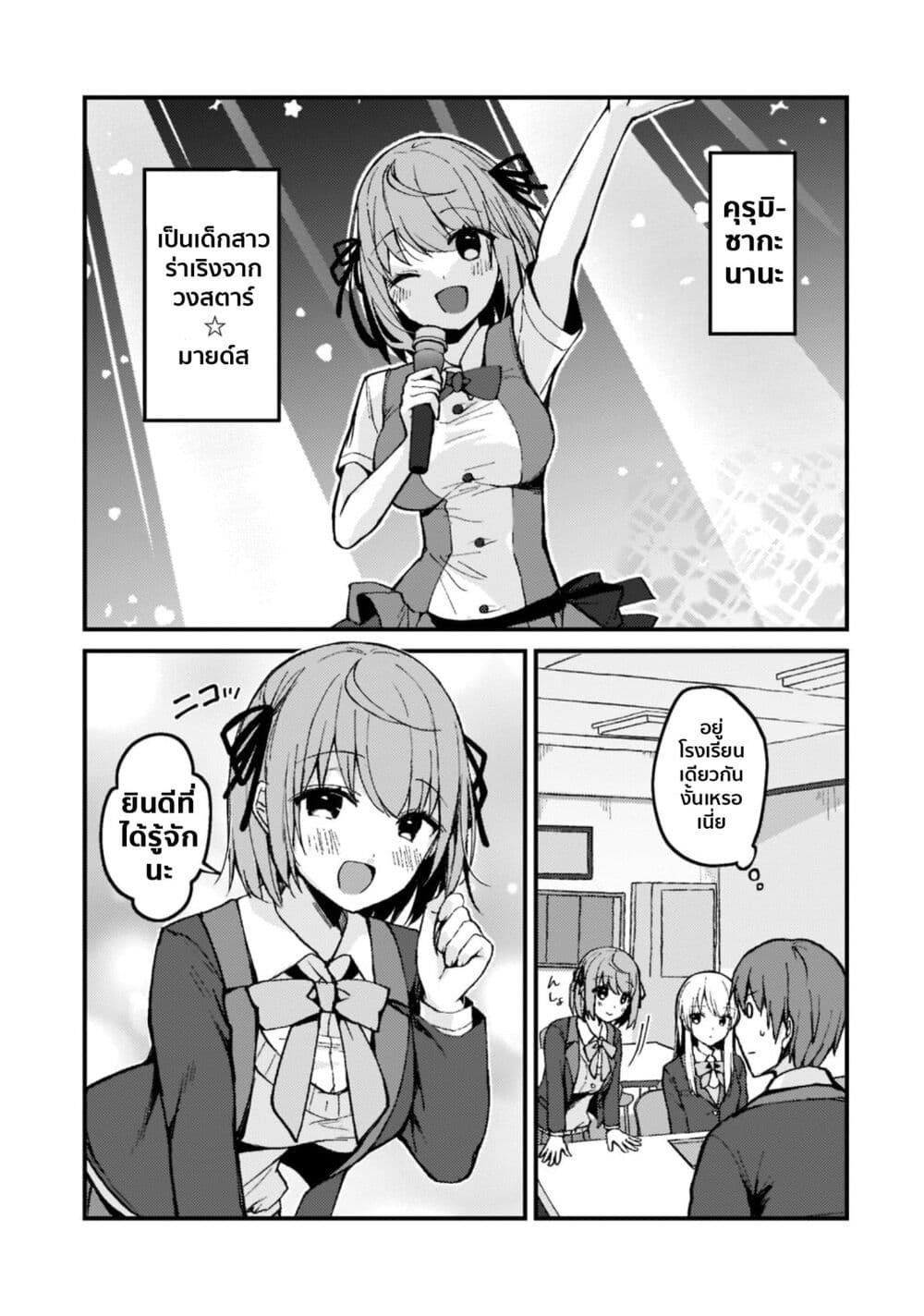 Netoge no Yome ga Ninki Idol datta ken ~Cool-kei no kanojo wa genjitsu demo yome no tsumori de iru~ page 4