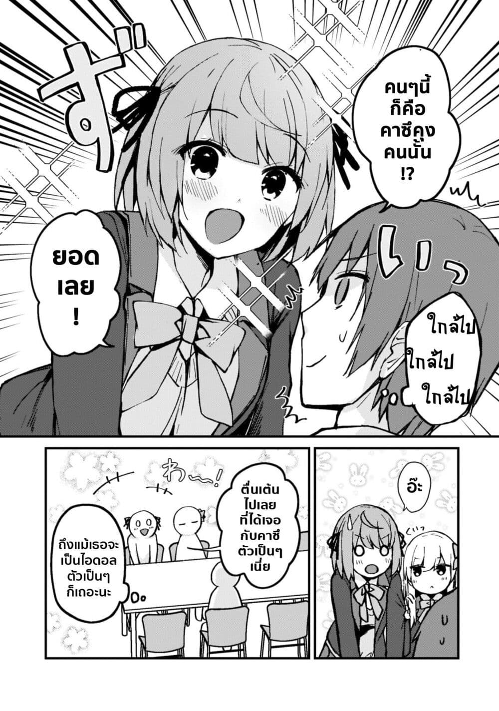 Netoge no Yome ga Ninki Idol datta ken ~Cool-kei no kanojo wa genjitsu demo yome no tsumori de iru~ page 6