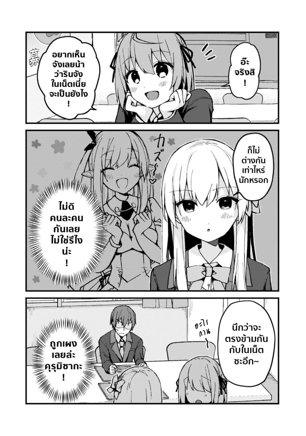 Netoge no Yome ga Ninki Idol datta ken ~Cool-kei no kanojo wa genjitsu demo yome no tsumori de iru~ page 7
