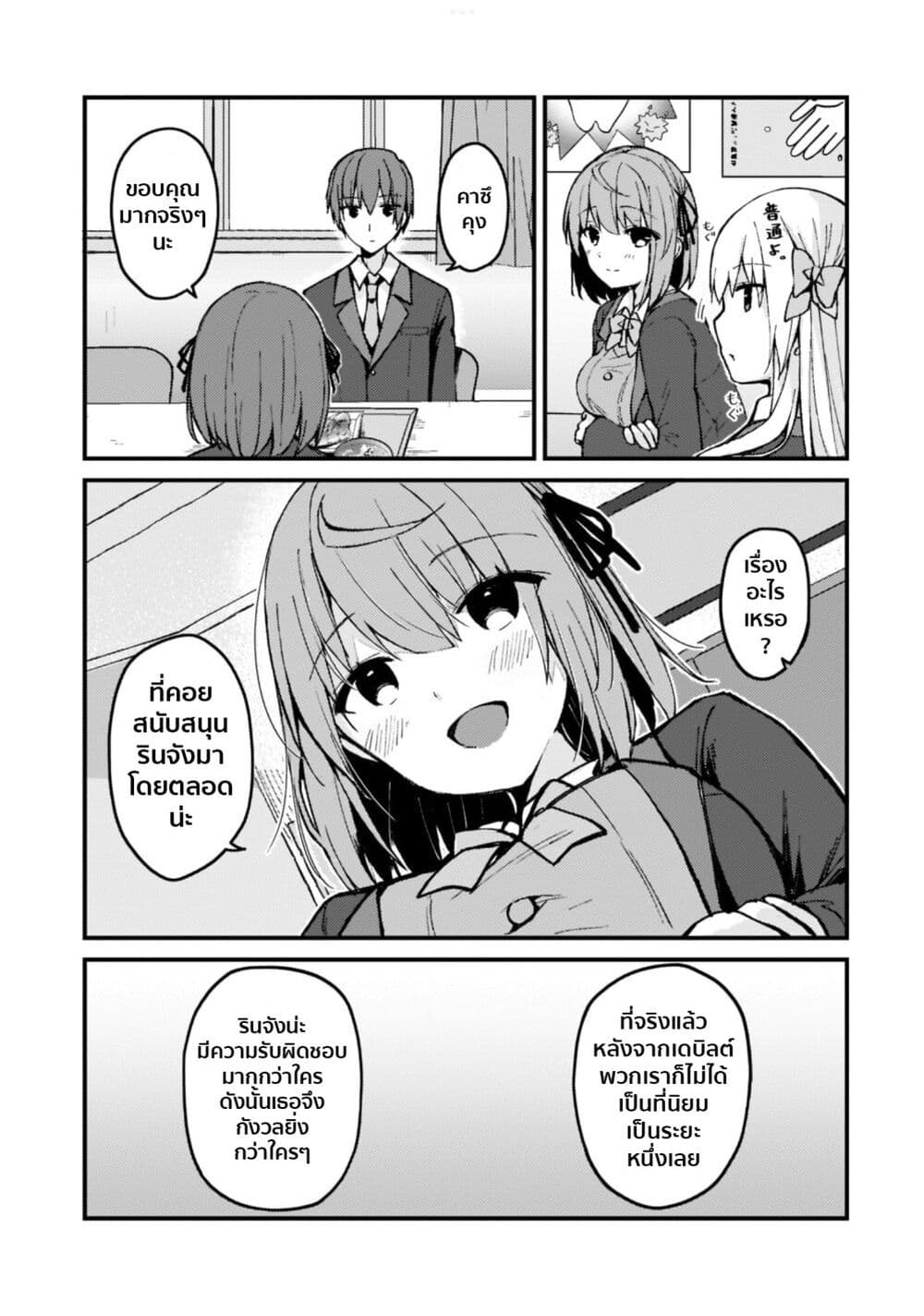 Netoge no Yome ga Ninki Idol datta ken ~Cool-kei no kanojo wa genjitsu demo yome no tsumori de iru~ page 8