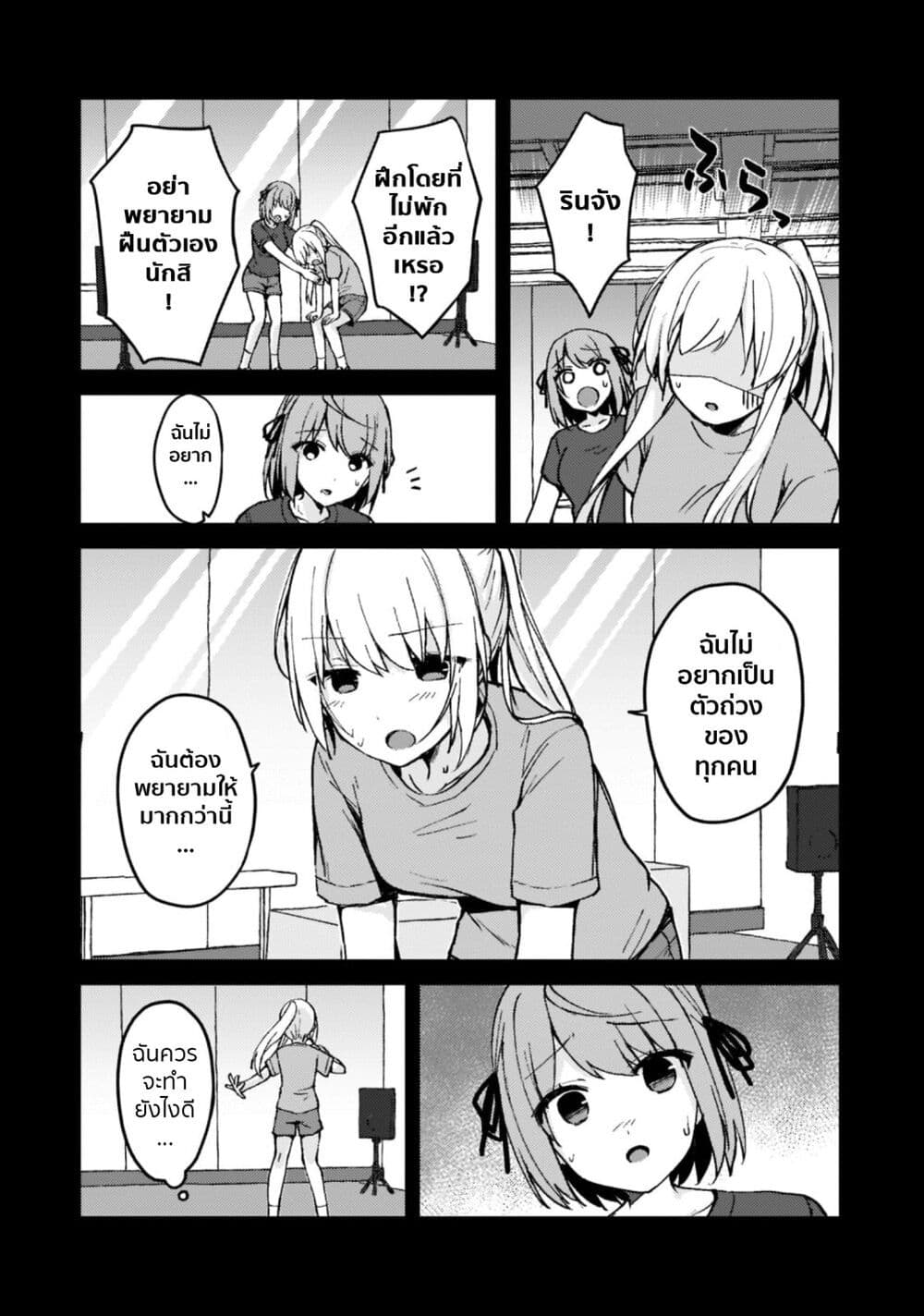 Netoge no Yome ga Ninki Idol datta ken ~Cool-kei no kanojo wa genjitsu demo yome no tsumori de iru~ page 9