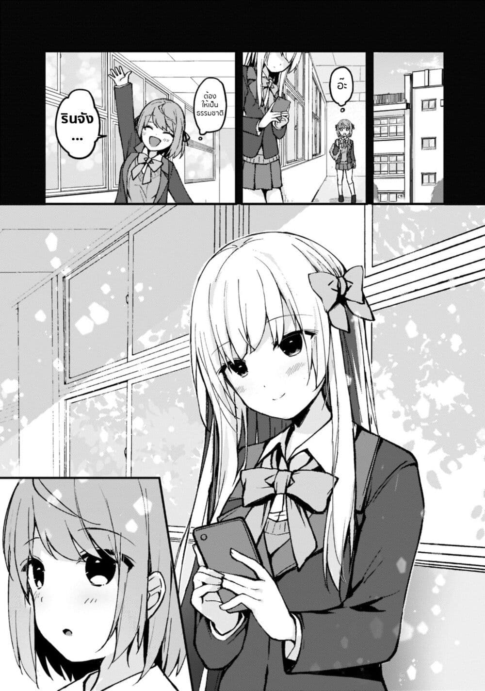 Netoge no Yome ga Ninki Idol datta ken ~Cool-kei no kanojo wa genjitsu demo yome no tsumori de iru~ page 10