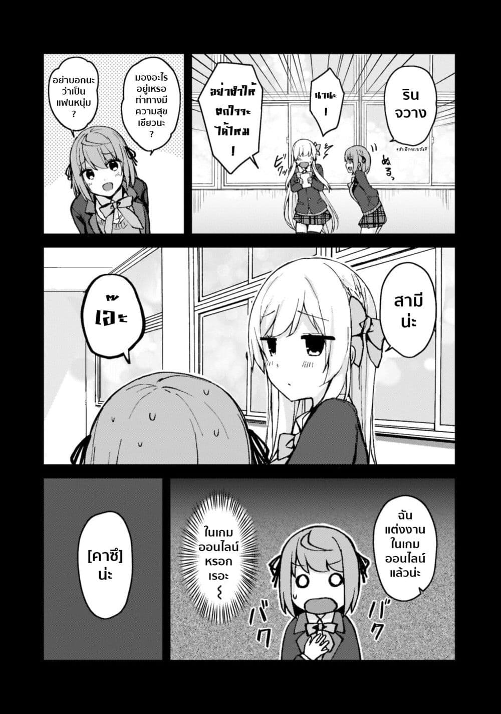 Netoge no Yome ga Ninki Idol datta ken ~Cool-kei no kanojo wa genjitsu demo yome no tsumori de iru~ page 11