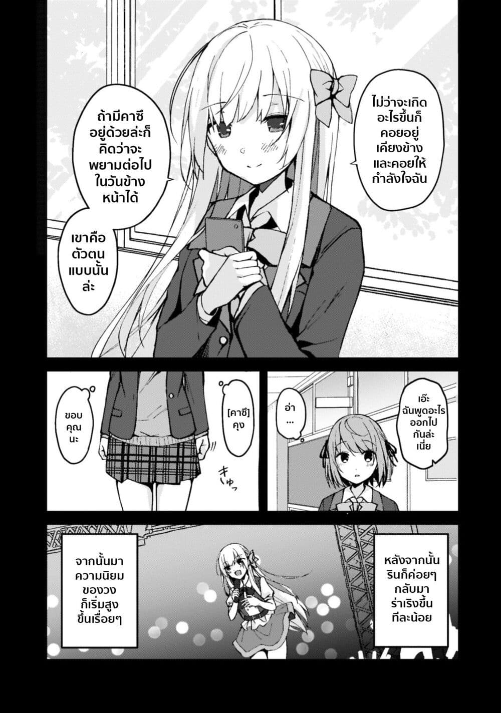 Netoge no Yome ga Ninki Idol datta ken ~Cool-kei no kanojo wa genjitsu demo yome no tsumori de iru~ page 12