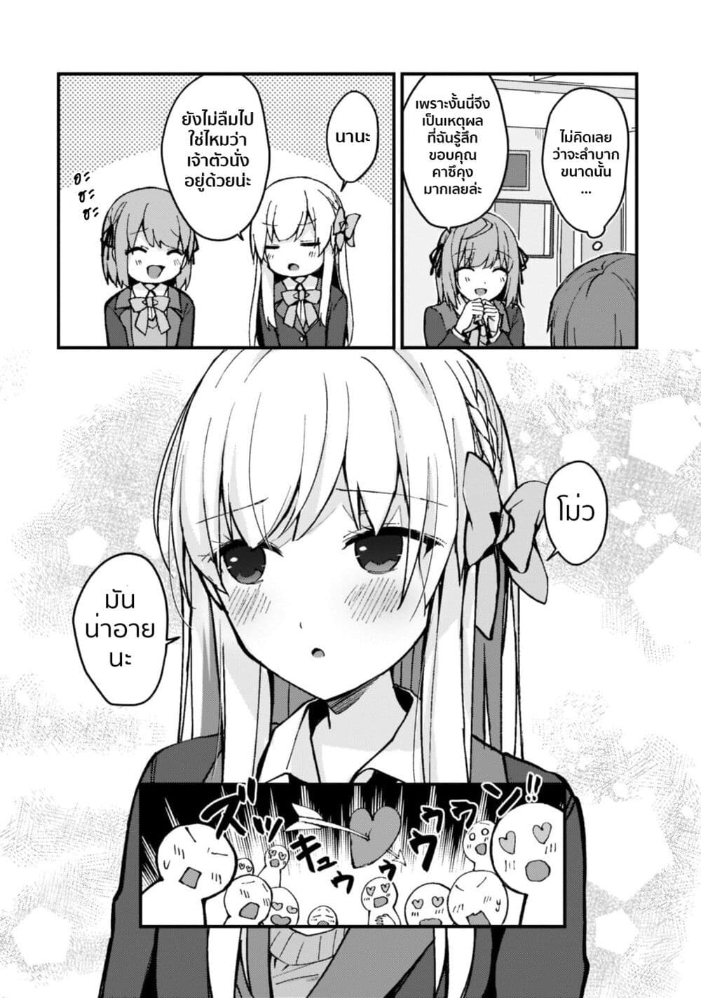 Netoge no Yome ga Ninki Idol datta ken ~Cool-kei no kanojo wa genjitsu demo yome no tsumori de iru~ page 13