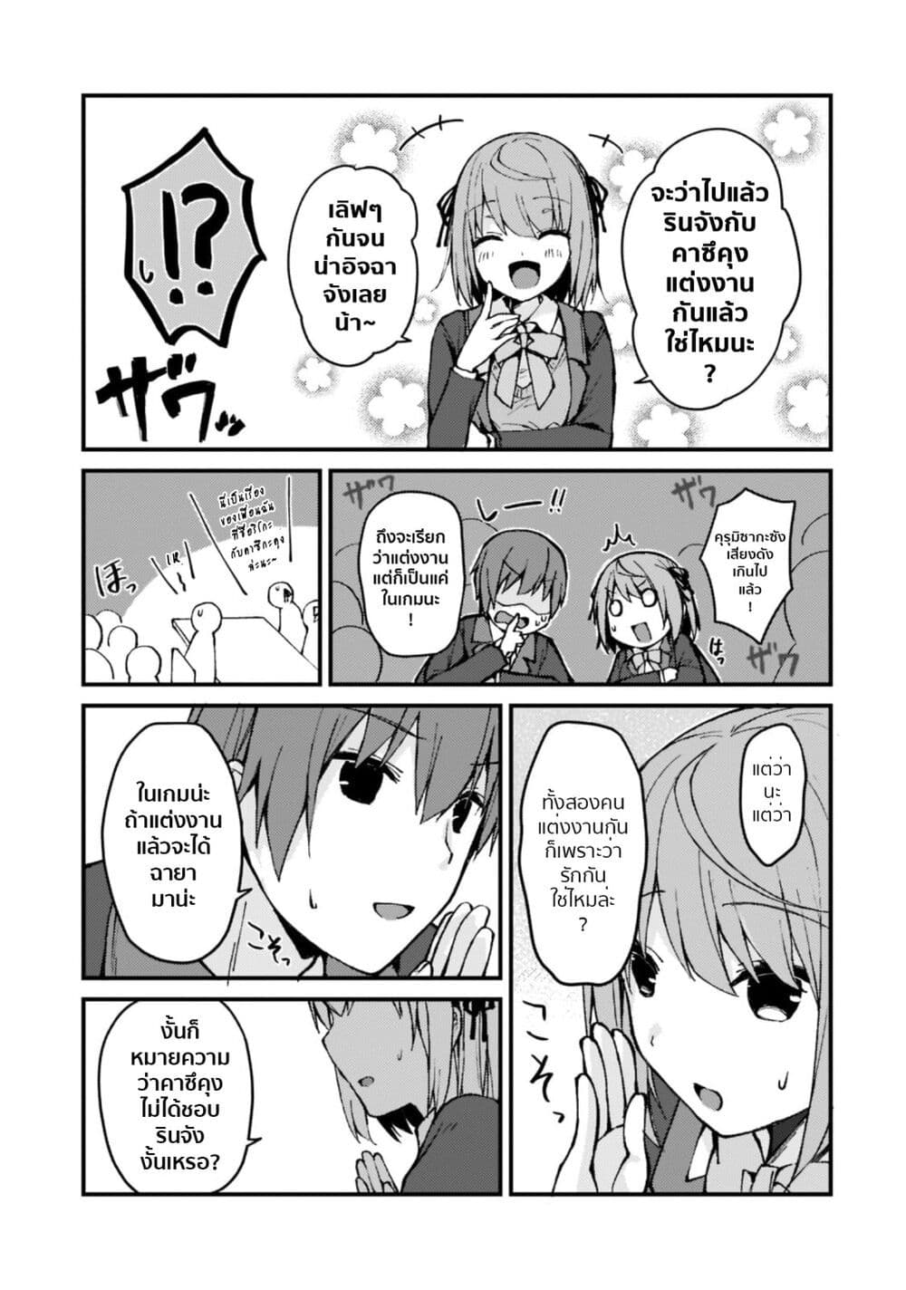 Netoge no Yome ga Ninki Idol datta ken ~Cool-kei no kanojo wa genjitsu demo yome no tsumori de iru~ page 14