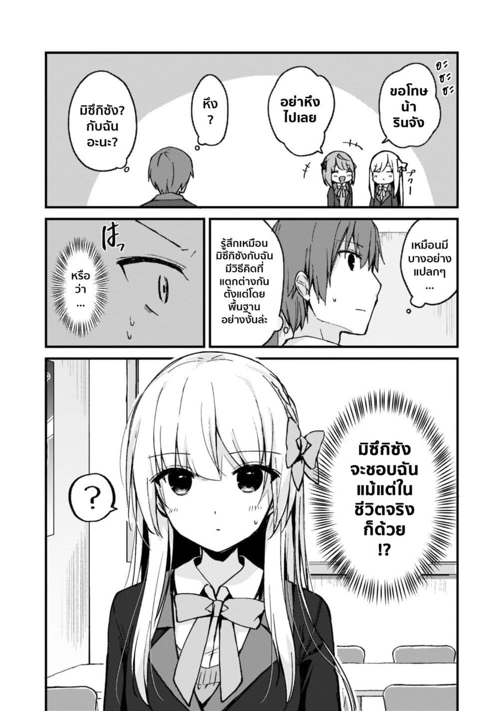 Netoge no Yome ga Ninki Idol datta ken ~Cool-kei no kanojo wa genjitsu demo yome no tsumori de iru~ page 16