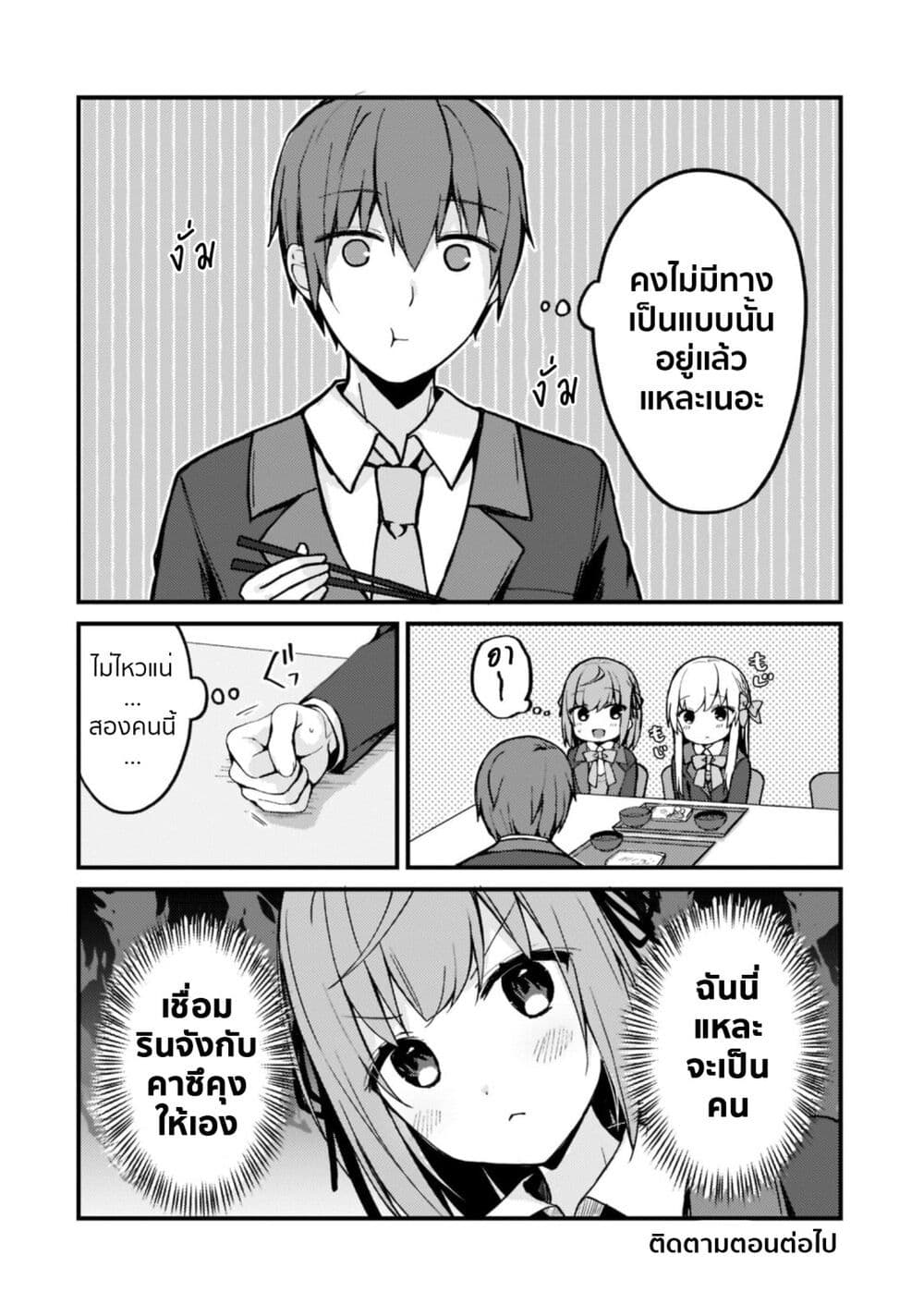 Netoge no Yome ga Ninki Idol datta ken ~Cool-kei no kanojo wa genjitsu demo yome no tsumori de iru~ page 17
