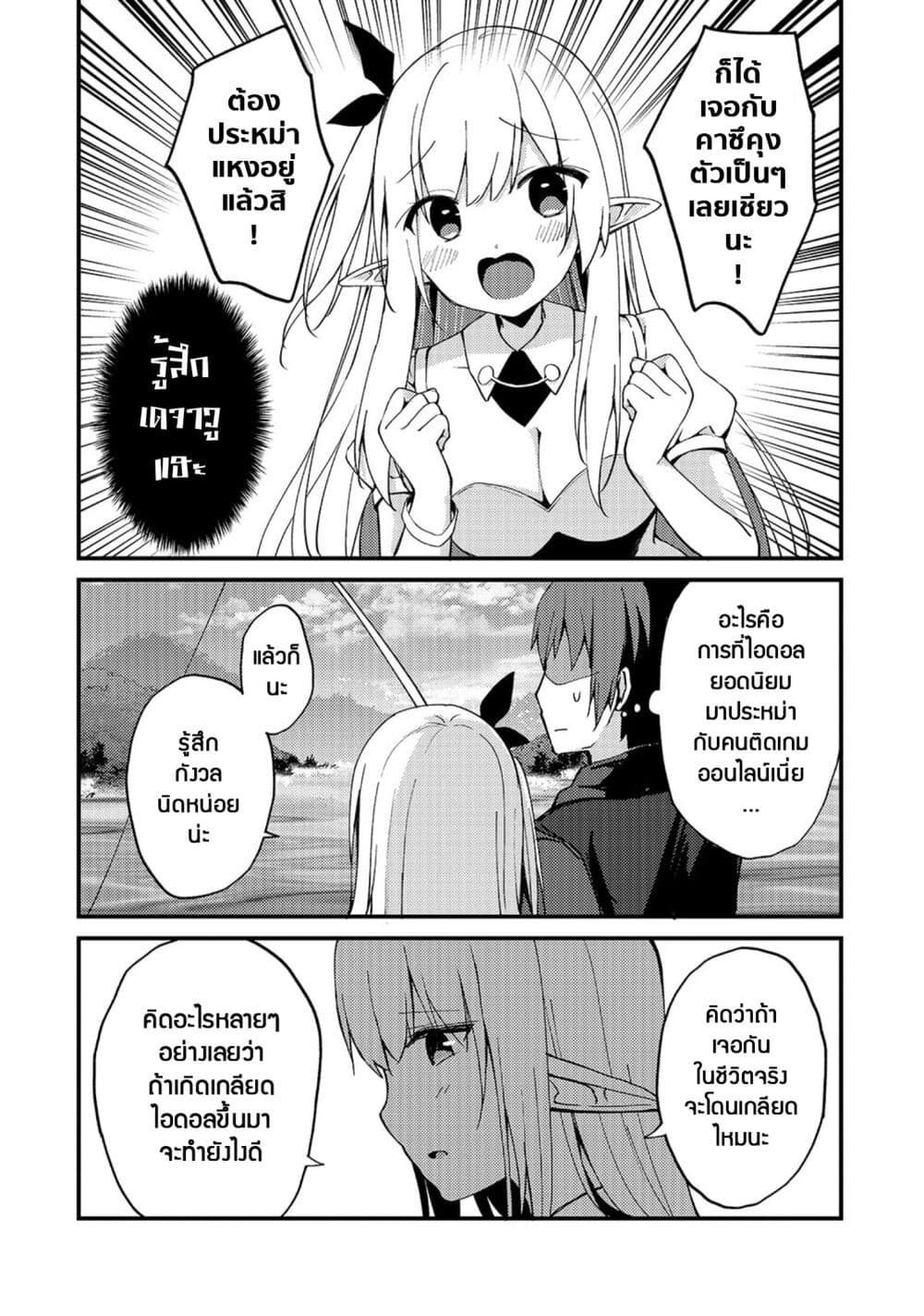 Netoge no Yome ga Ninki Idol datta ken ~Cool-kei no kanojo wa genjitsu demo yome no tsumori de iru~ page 5