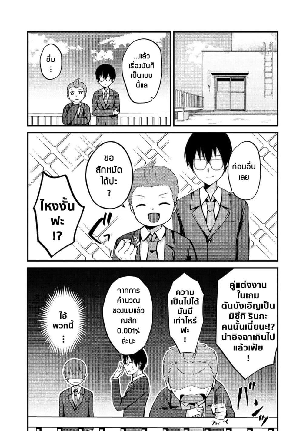 Netoge no Yome ga Ninki Idol datta ken ~Cool-kei no kanojo wa genjitsu demo yome no tsumori de iru~ page 12