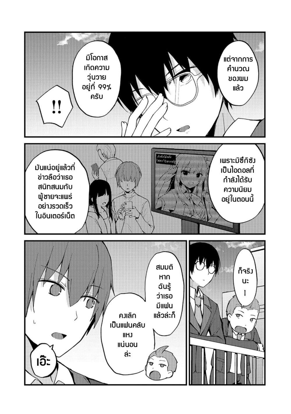 Netoge no Yome ga Ninki Idol datta ken ~Cool-kei no kanojo wa genjitsu demo yome no tsumori de iru~ page 13
