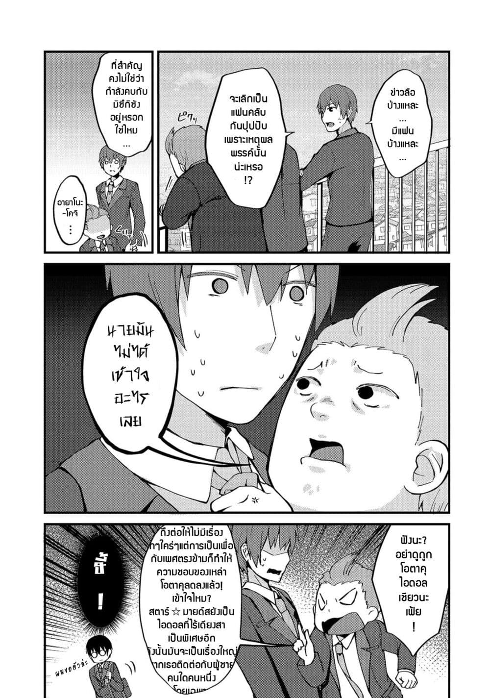 Netoge no Yome ga Ninki Idol datta ken ~Cool-kei no kanojo wa genjitsu demo yome no tsumori de iru~ page 14