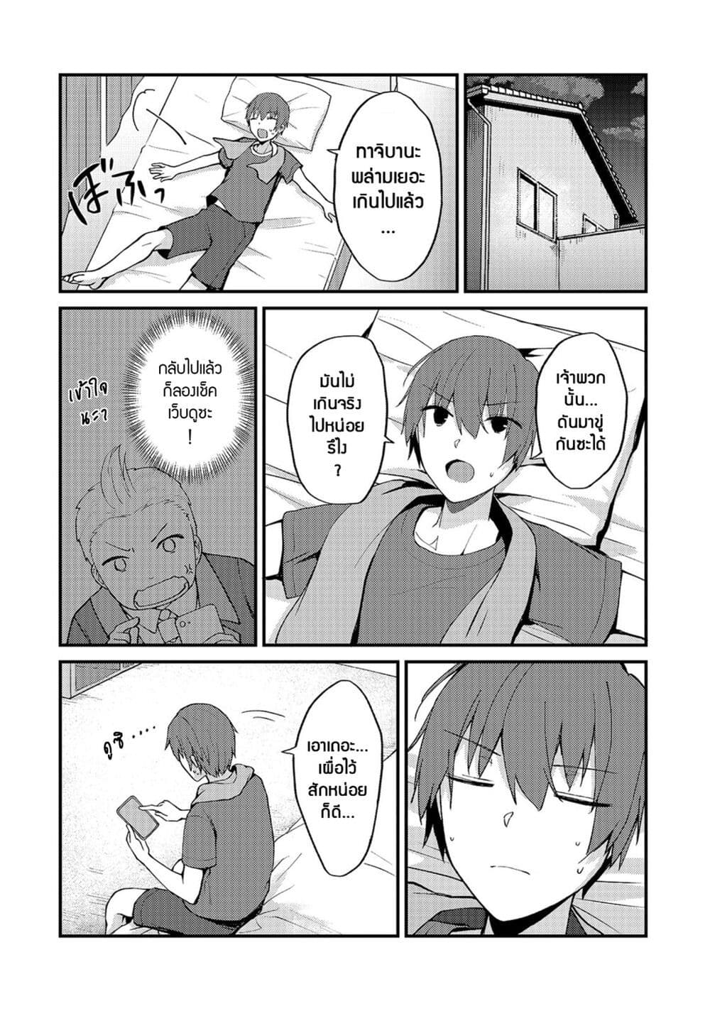 Netoge no Yome ga Ninki Idol datta ken ~Cool-kei no kanojo wa genjitsu demo yome no tsumori de iru~ page 15