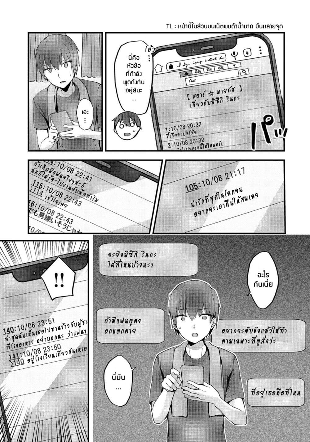 Netoge no Yome ga Ninki Idol datta ken ~Cool-kei no kanojo wa genjitsu demo yome no tsumori de iru~ page 16
