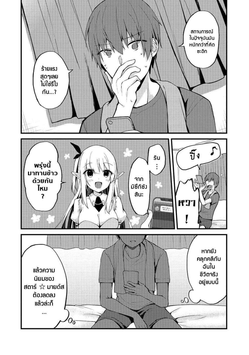 Netoge no Yome ga Ninki Idol datta ken ~Cool-kei no kanojo wa genjitsu demo yome no tsumori de iru~ page 17