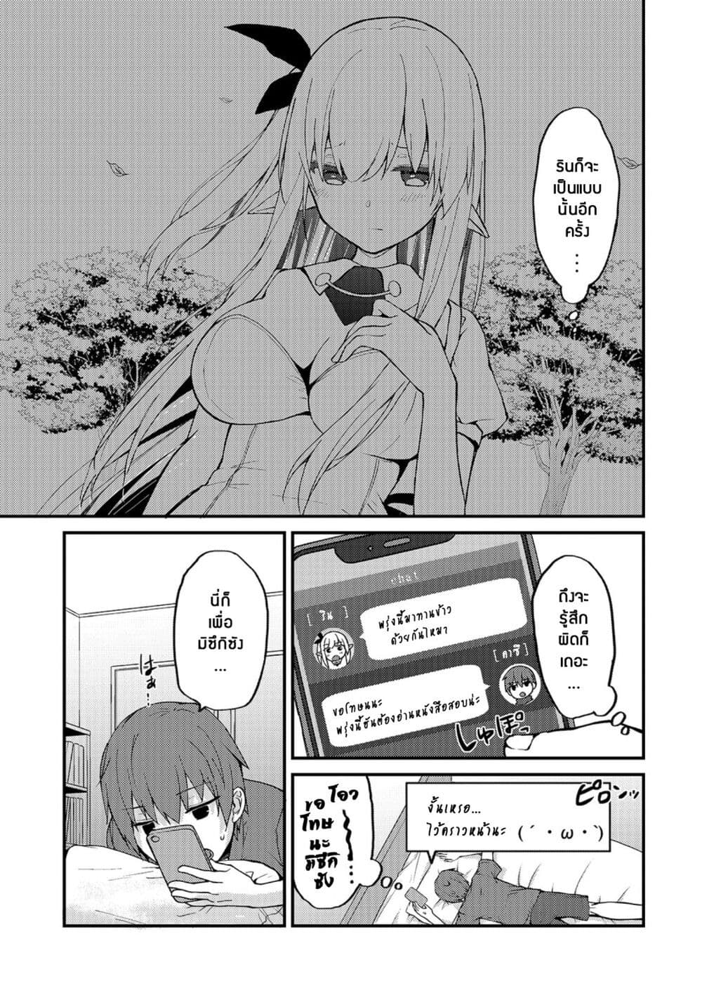 Netoge no Yome ga Ninki Idol datta ken ~Cool-kei no kanojo wa genjitsu demo yome no tsumori de iru~ page 18