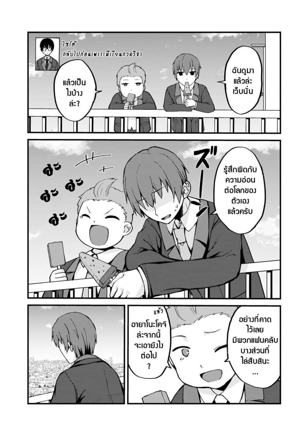 Netoge no Yome ga Ninki Idol datta ken ~Cool-kei no kanojo wa genjitsu demo yome no tsumori de iru~ page 3