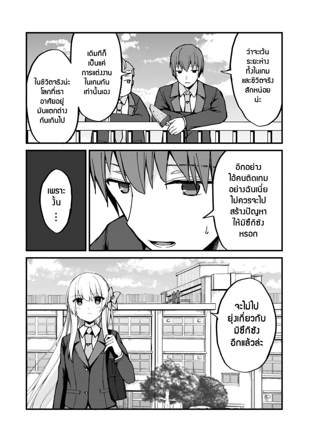 Netoge no Yome ga Ninki Idol datta ken ~Cool-kei no kanojo wa genjitsu demo yome no tsumori de iru~ page 4