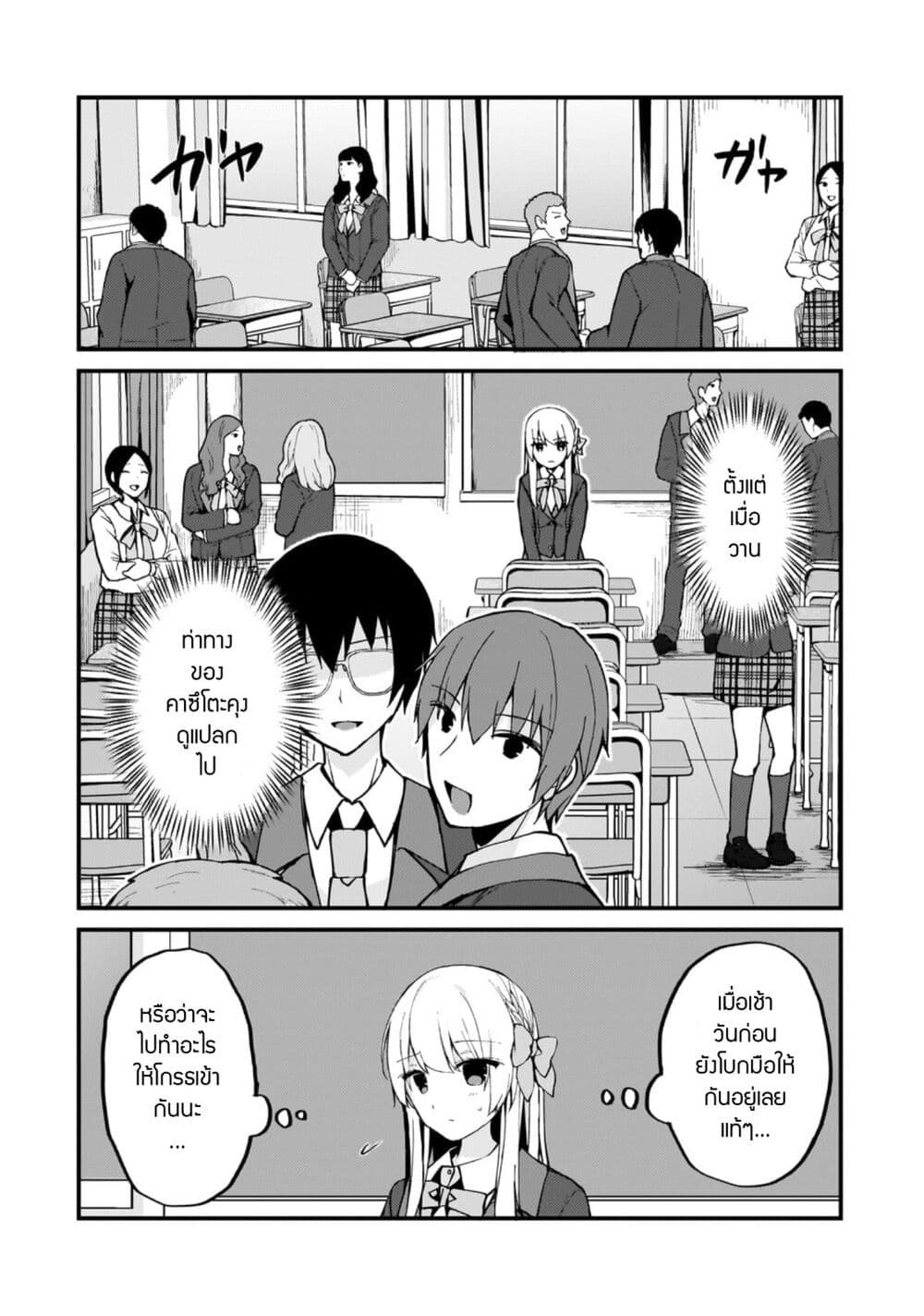 Netoge no Yome ga Ninki Idol datta ken ~Cool-kei no kanojo wa genjitsu demo yome no tsumori de iru~ page 6