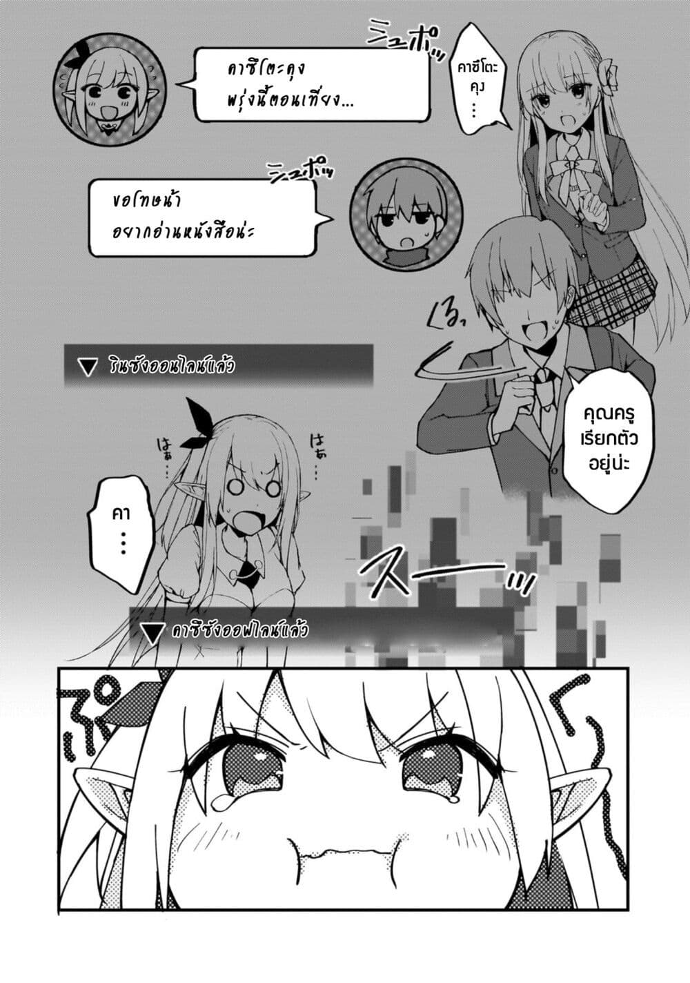 Netoge no Yome ga Ninki Idol datta ken ~Cool-kei no kanojo wa genjitsu demo yome no tsumori de iru~ page 8