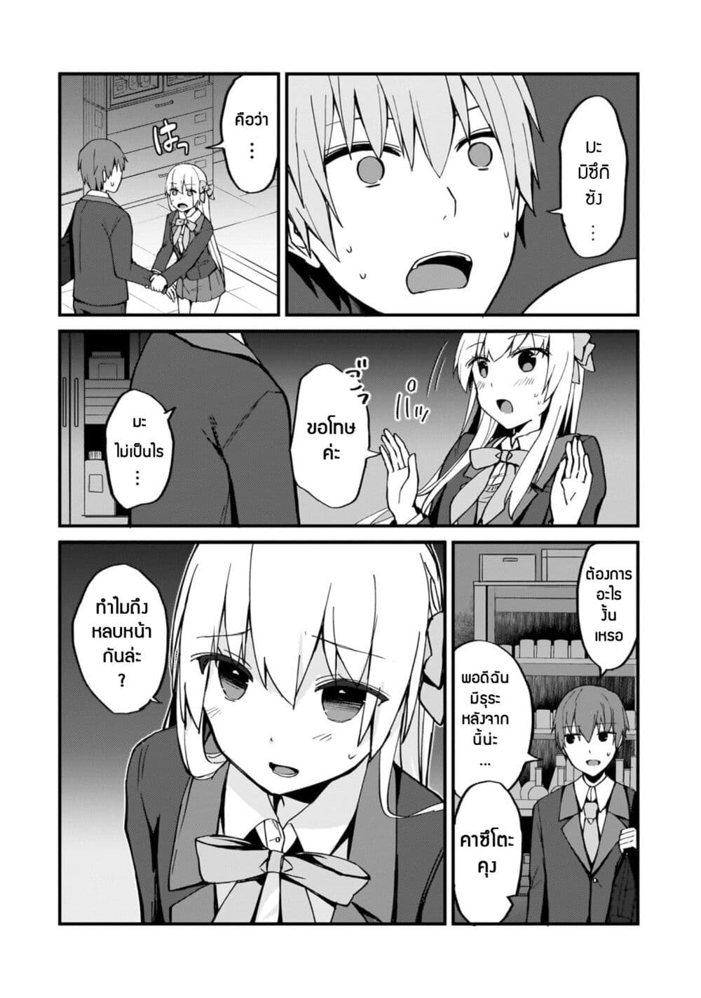 Netoge no Yome ga Ninki Idol datta ken ~Cool-kei no kanojo wa genjitsu demo yome no tsumori de iru~ page 12