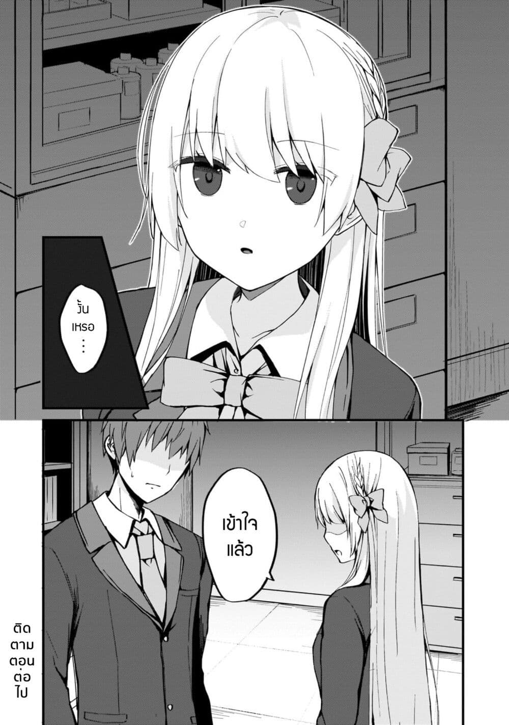Netoge no Yome ga Ninki Idol datta ken ~Cool-kei no kanojo wa genjitsu demo yome no tsumori de iru~ page 14