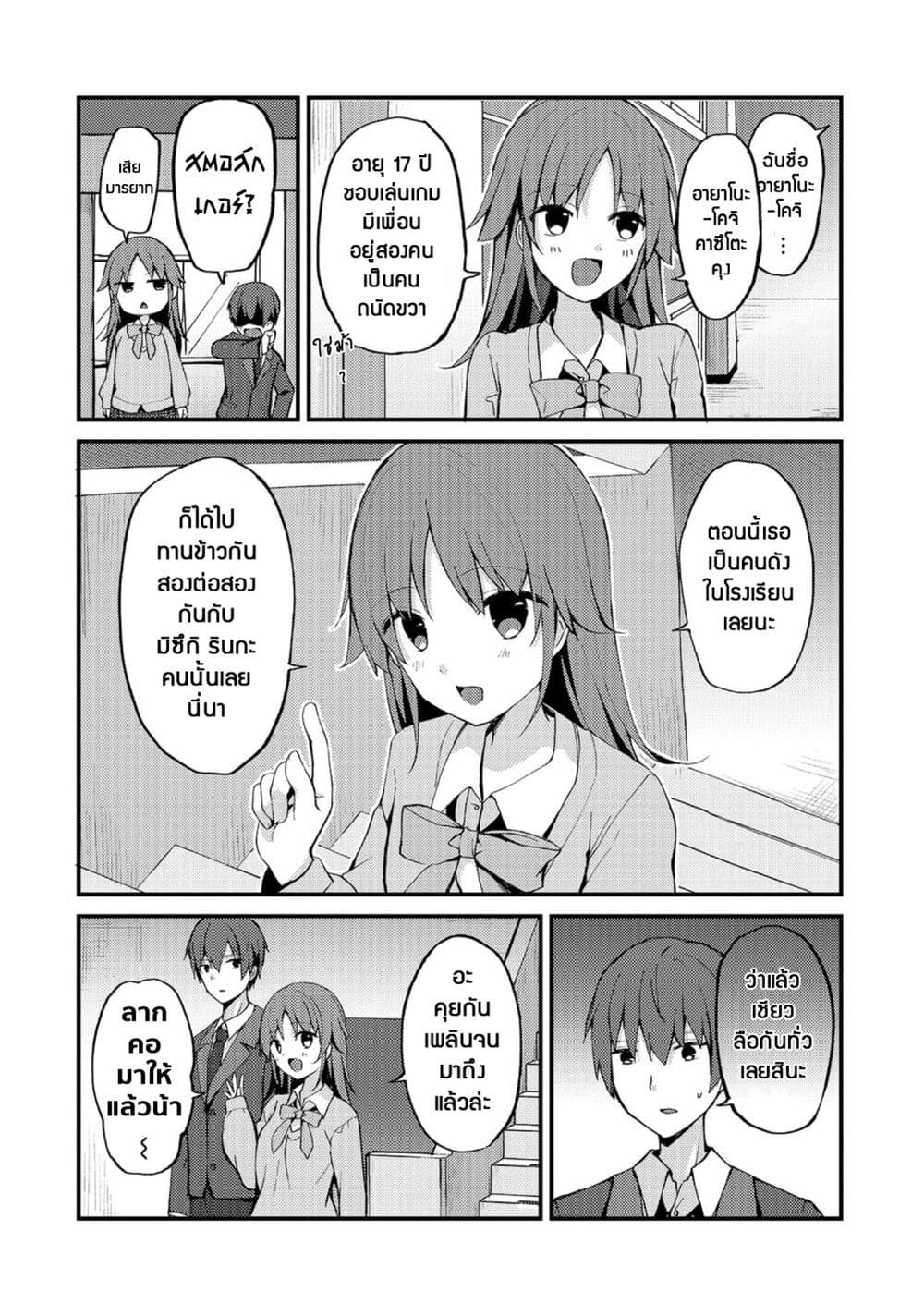 Netoge no Yome ga Ninki Idol datta ken ~Cool-kei no kanojo wa genjitsu demo yome no tsumori de iru~ page 8