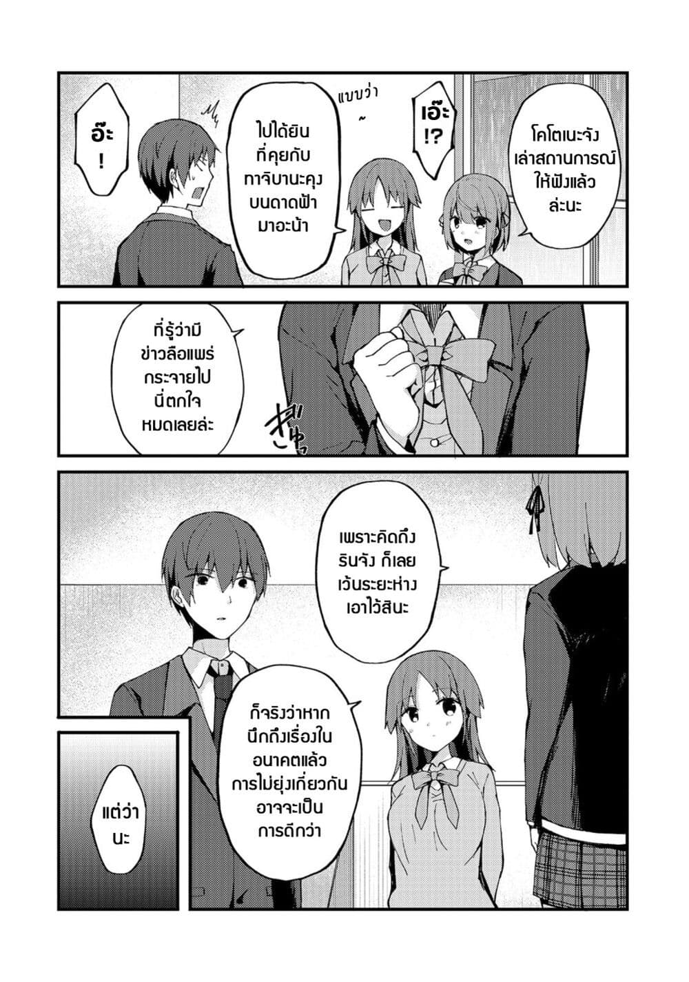 Netoge no Yome ga Ninki Idol datta ken ~Cool-kei no kanojo wa genjitsu demo yome no tsumori de iru~ page 10
