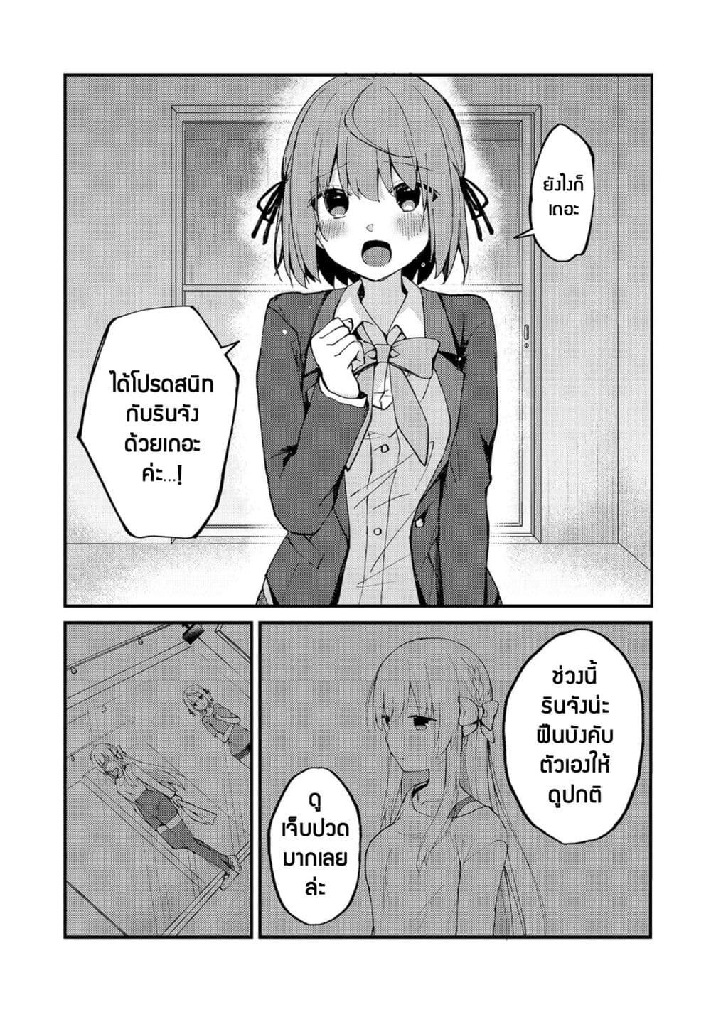 Netoge no Yome ga Ninki Idol datta ken ~Cool-kei no kanojo wa genjitsu demo yome no tsumori de iru~ page 11