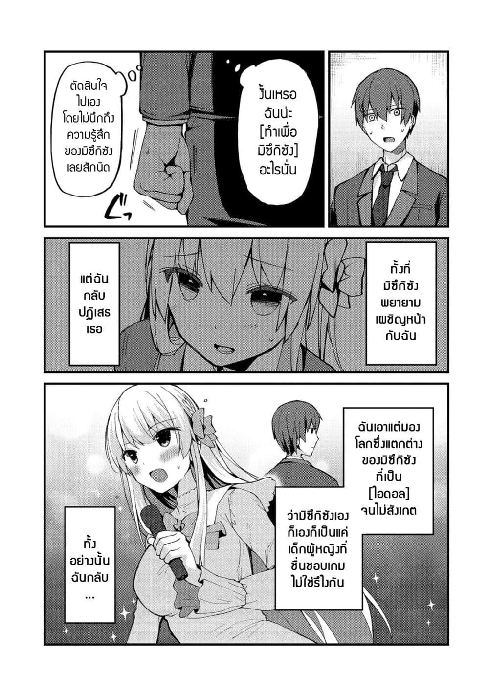 Netoge no Yome ga Ninki Idol datta ken ~Cool-kei no kanojo wa genjitsu demo yome no tsumori de iru~ page 13