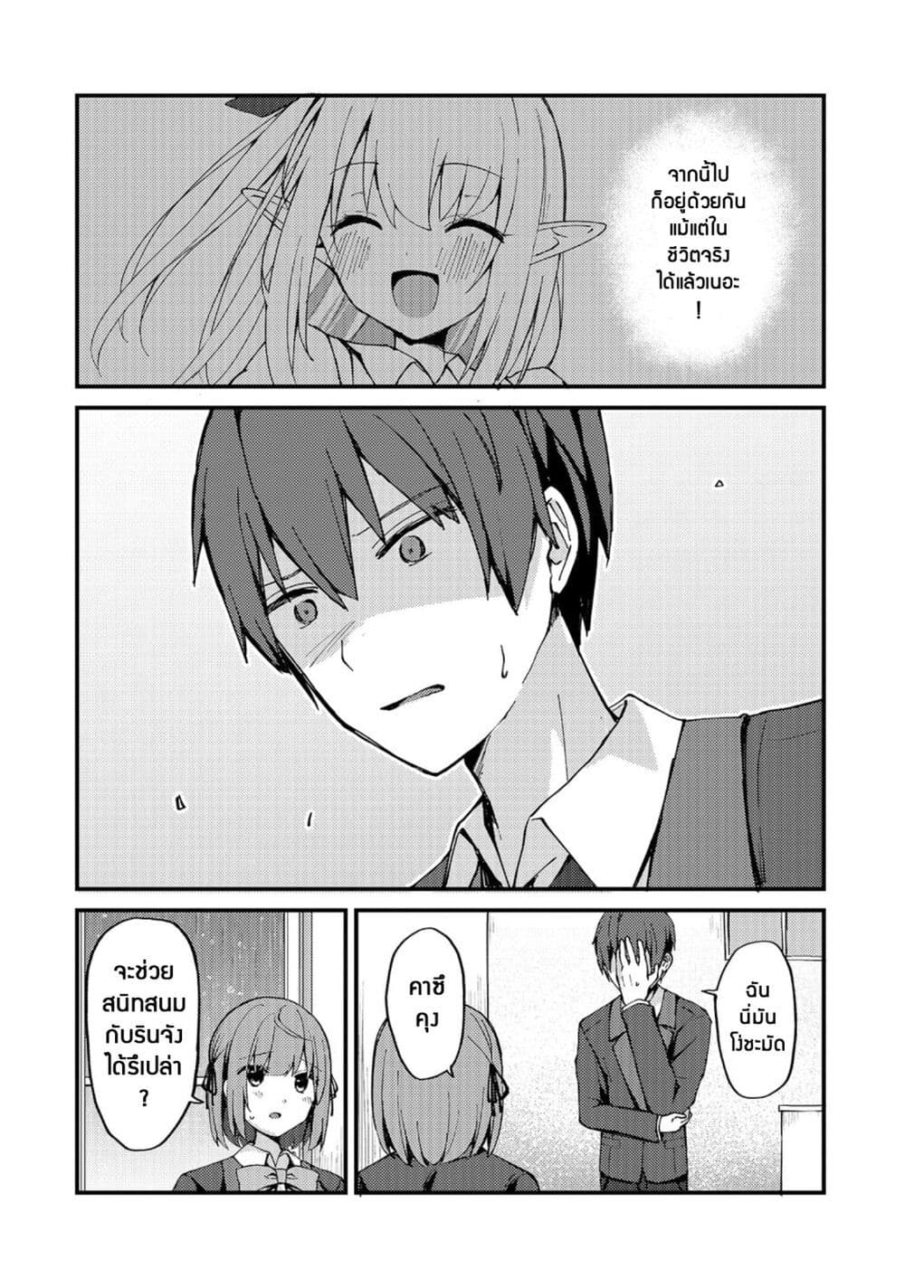 Netoge no Yome ga Ninki Idol datta ken ~Cool-kei no kanojo wa genjitsu demo yome no tsumori de iru~ page 14
