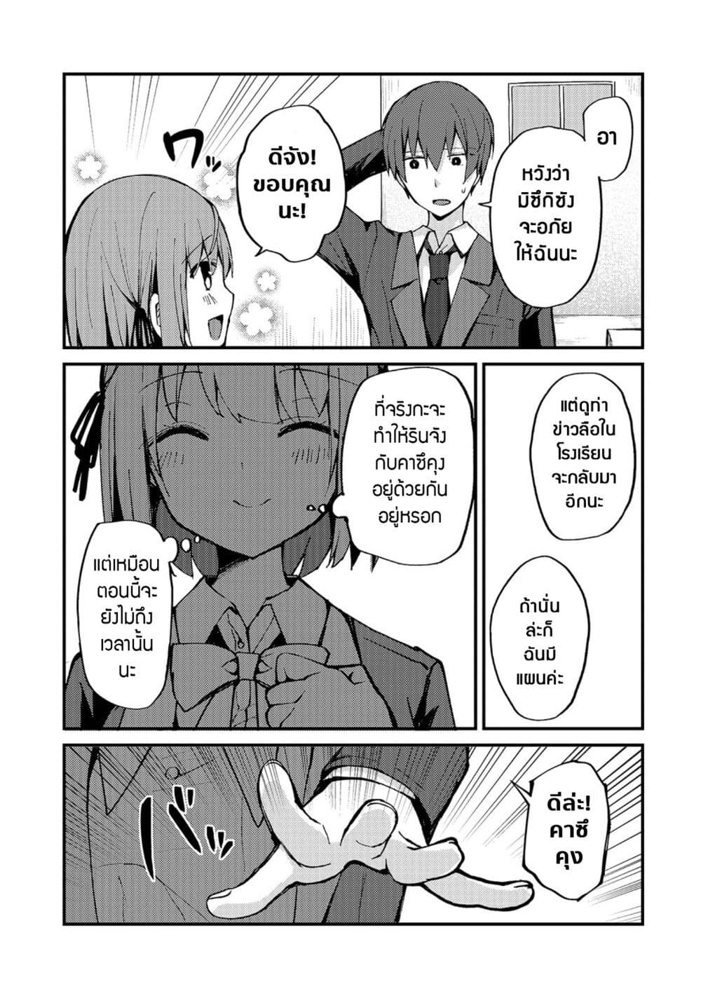 Netoge no Yome ga Ninki Idol datta ken ~Cool-kei no kanojo wa genjitsu demo yome no tsumori de iru~ page 15